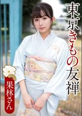 果林さん