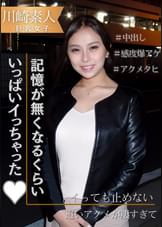 川崎素人巨乳女子　イっても止めない追いアクメが凄すぎて記憶が無くなるくらいいっぱいイっちゃった