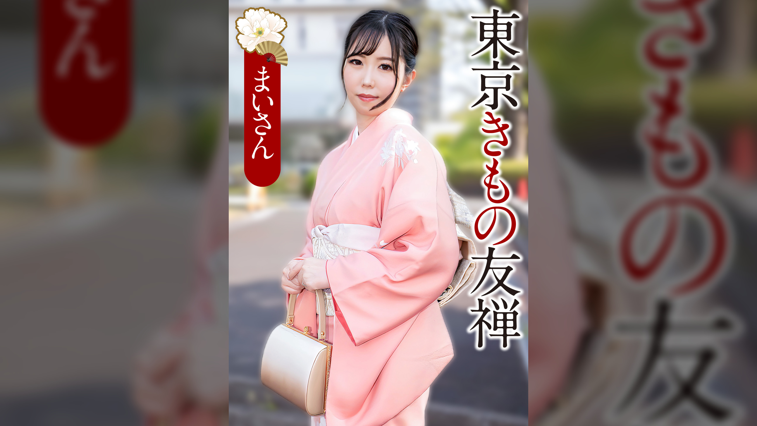 まいさん