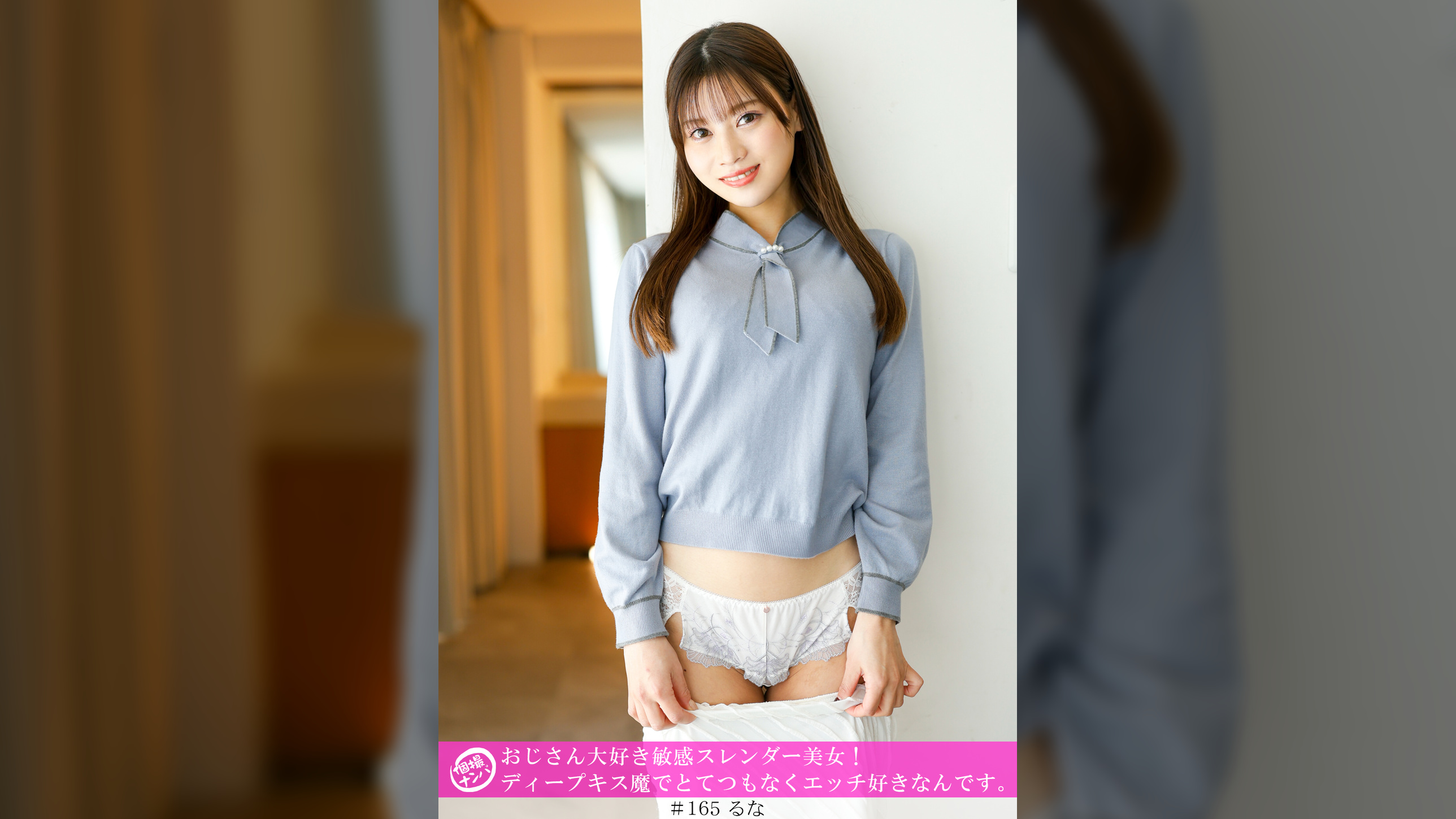 「個撮ナンパ」おじさん大好き敏感スレンダー美女!ディープキス魔でとてつもなくエッチ好きなんです。