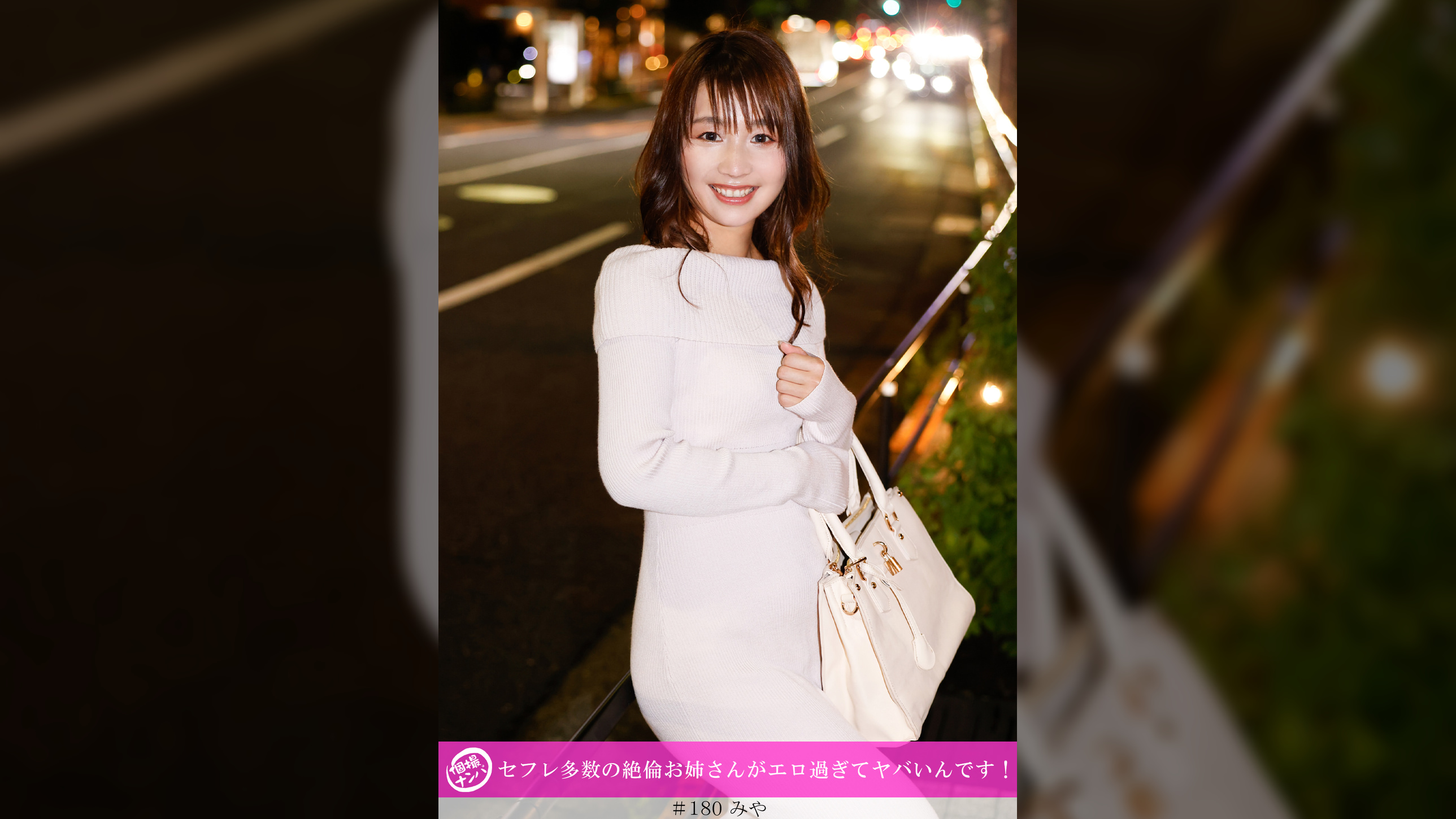 「個撮ナンパ」セフレ多数の絶倫お姉さんがエロ過ぎてヤバいんです！！