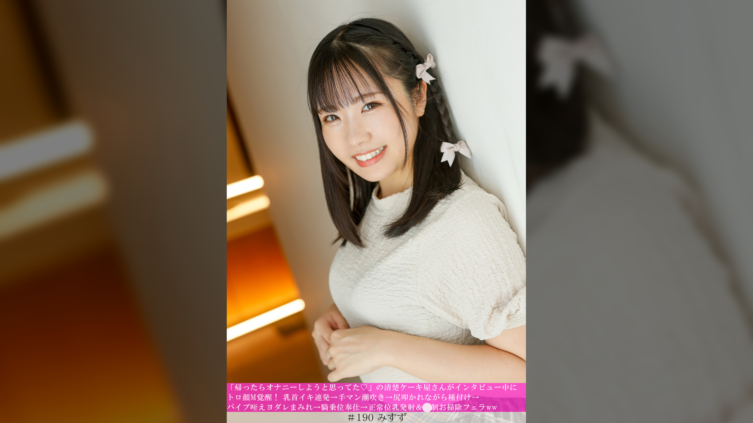 「帰ったらオナニーしようと思ってた♡」の清楚ケーキ屋さんがインタビュー中にトロ顔M覚醒！ 乳首イキ連発→手マン潮吹き→尻叩かれながら種付け→バイブ咥えヨダレまみれ→騎乗位奉仕→正常位乳発射＆●制お掃除フェラwww