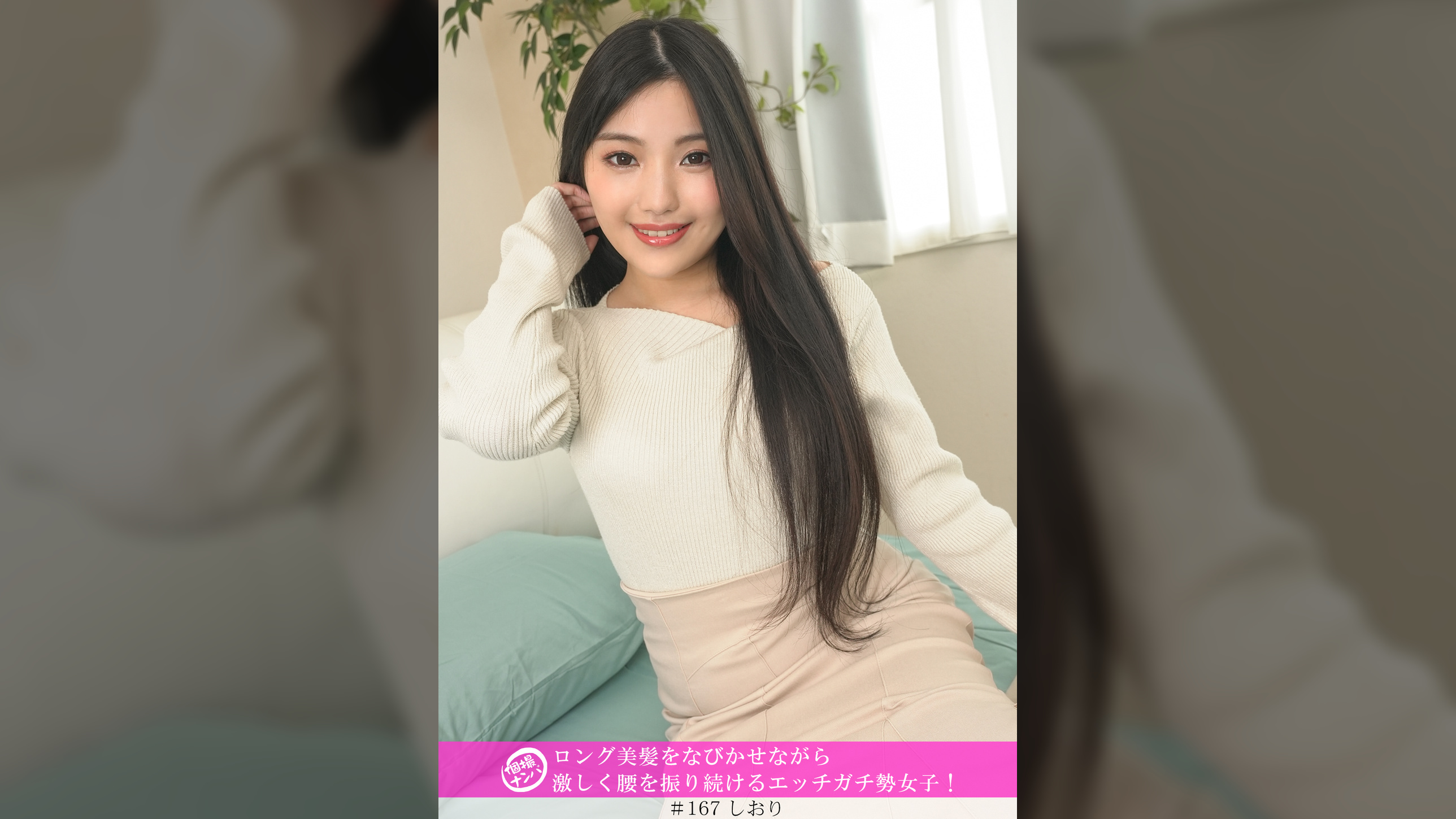 「個撮ナンパ」ロング美髪をなびかせながら激しく腰を振り続けるエッチガチ勢女子！
