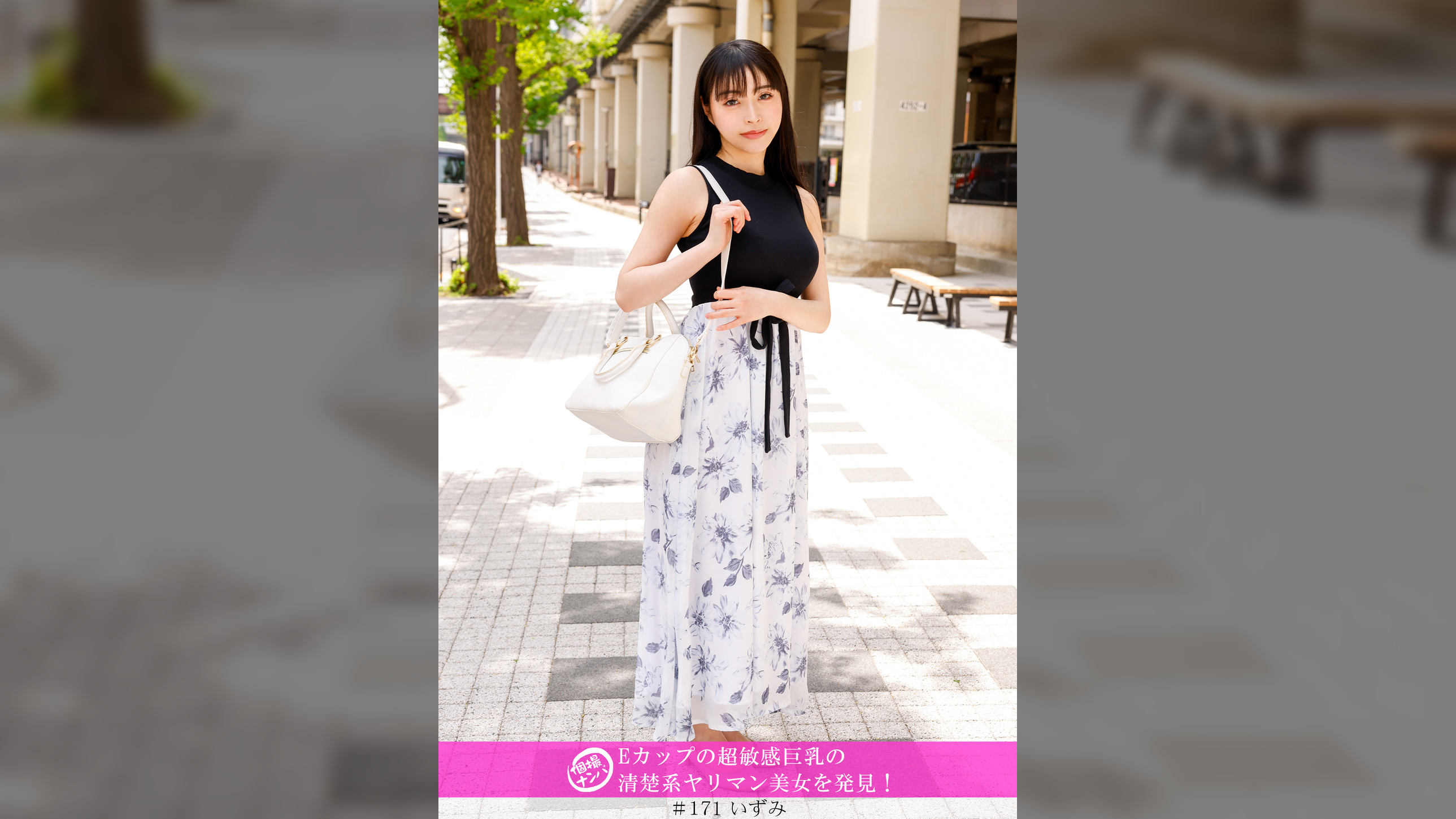 「個撮ナンパ」Eカップの超敏感巨乳の清楚系ヤリマン美女を発見！