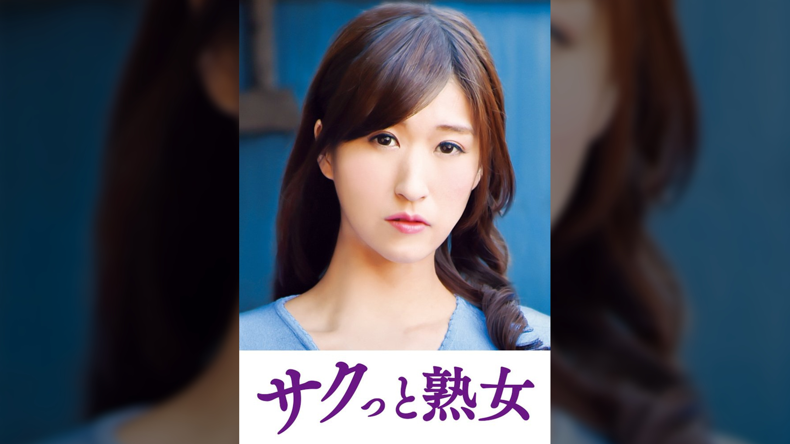 息子のムスコに抵抗できない淫乱母　一花