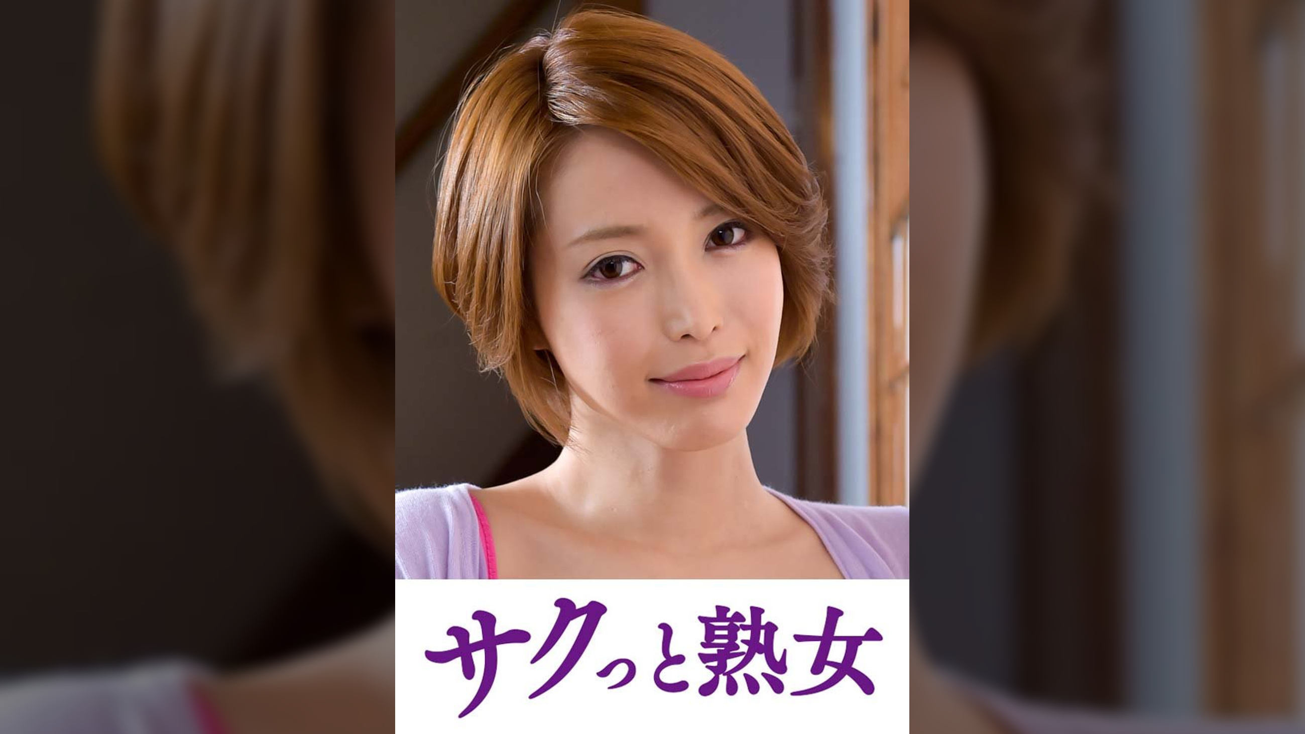 絶叫!本気でイキ悶える変態美熟女 みお