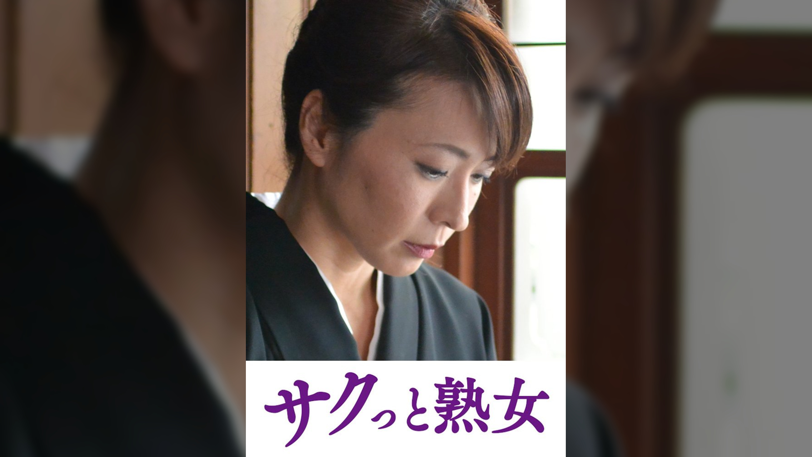 悶絶絶頂!激イキする変態熟母 寿恵
