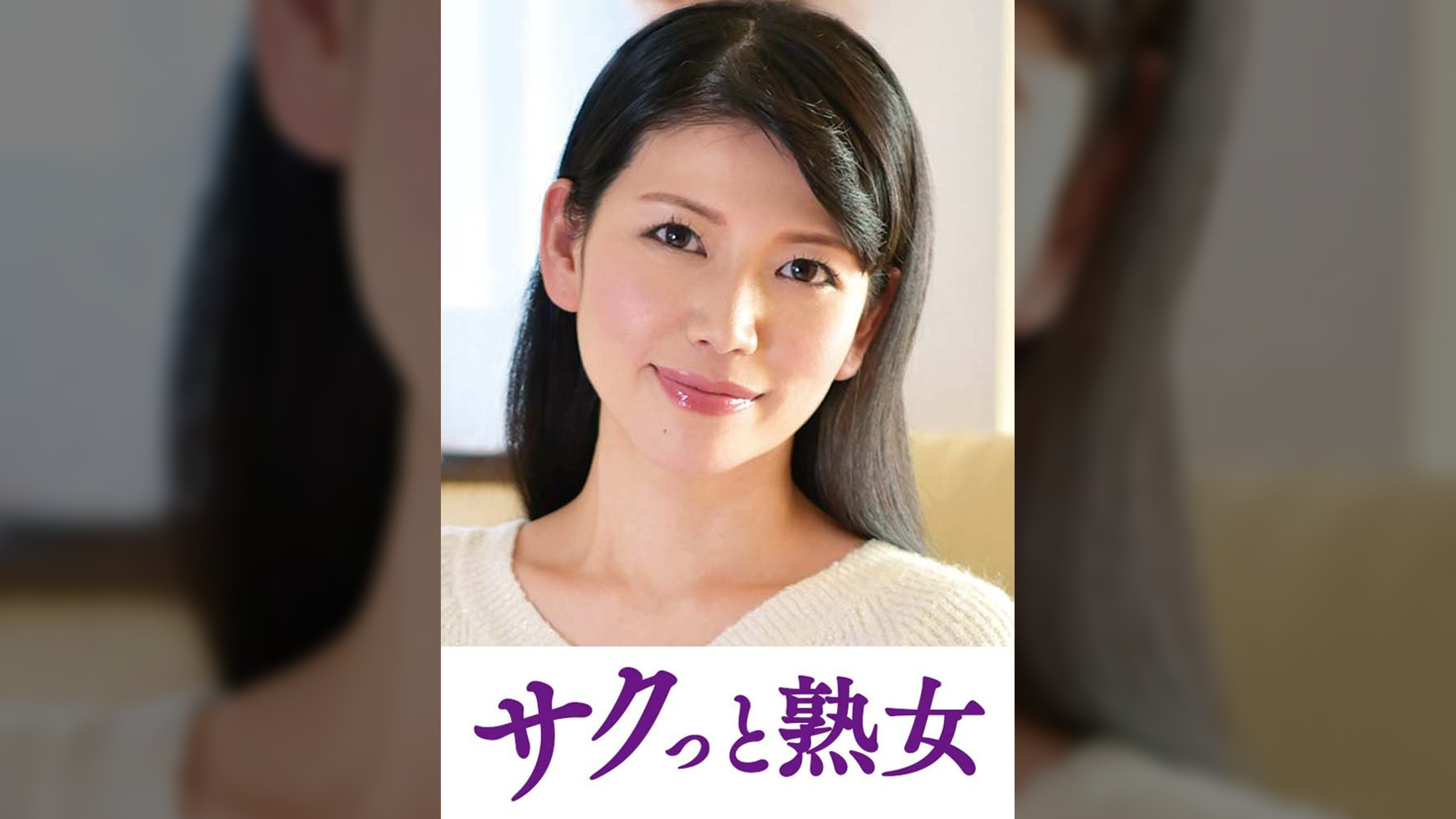 他人とのSEXで快感が蘇るドスケベ美人妻 涼子