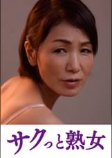 悶絶絶頂!激イキする変態熟母 美智子