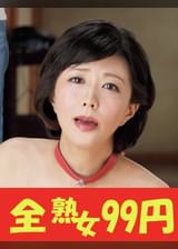 【熟女調●】媚●と肉垂れ乳と黒豆乳首　円城ひとみ　3P乳射編