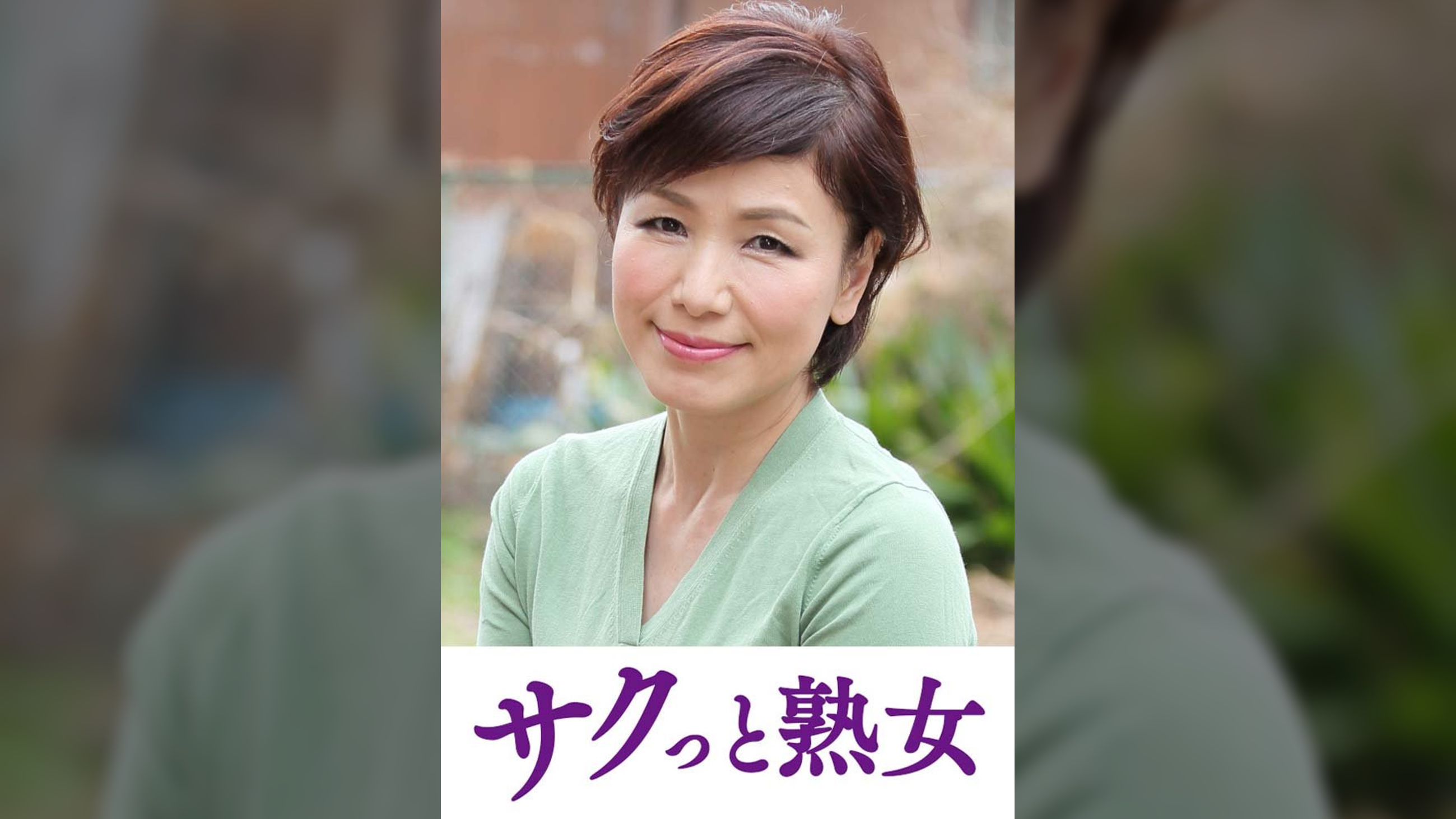 絶叫!本気でイキ悶える変態美熟女 美智子
