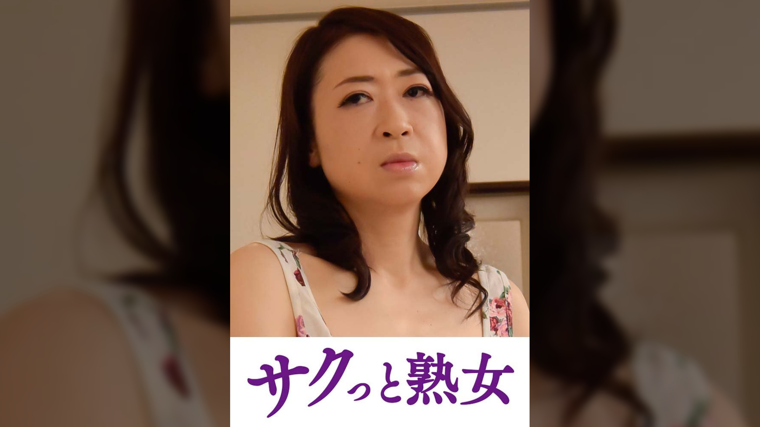 息子の欲情を受け止めるスケベ母の黒乳首　沙織