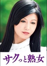 息子との肉体関係に溺れて悦ぶ母 清乃