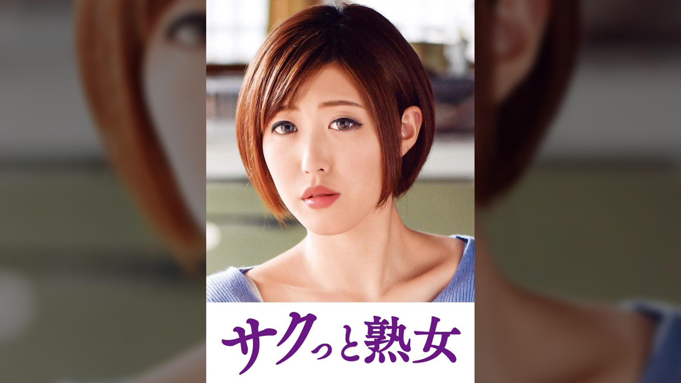 他人とのSEXで快感が蘇るドスケベ美人妻 朝陽