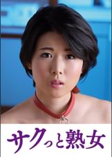 息子との肉体関係に溺れて悦ぶ母 菜々子