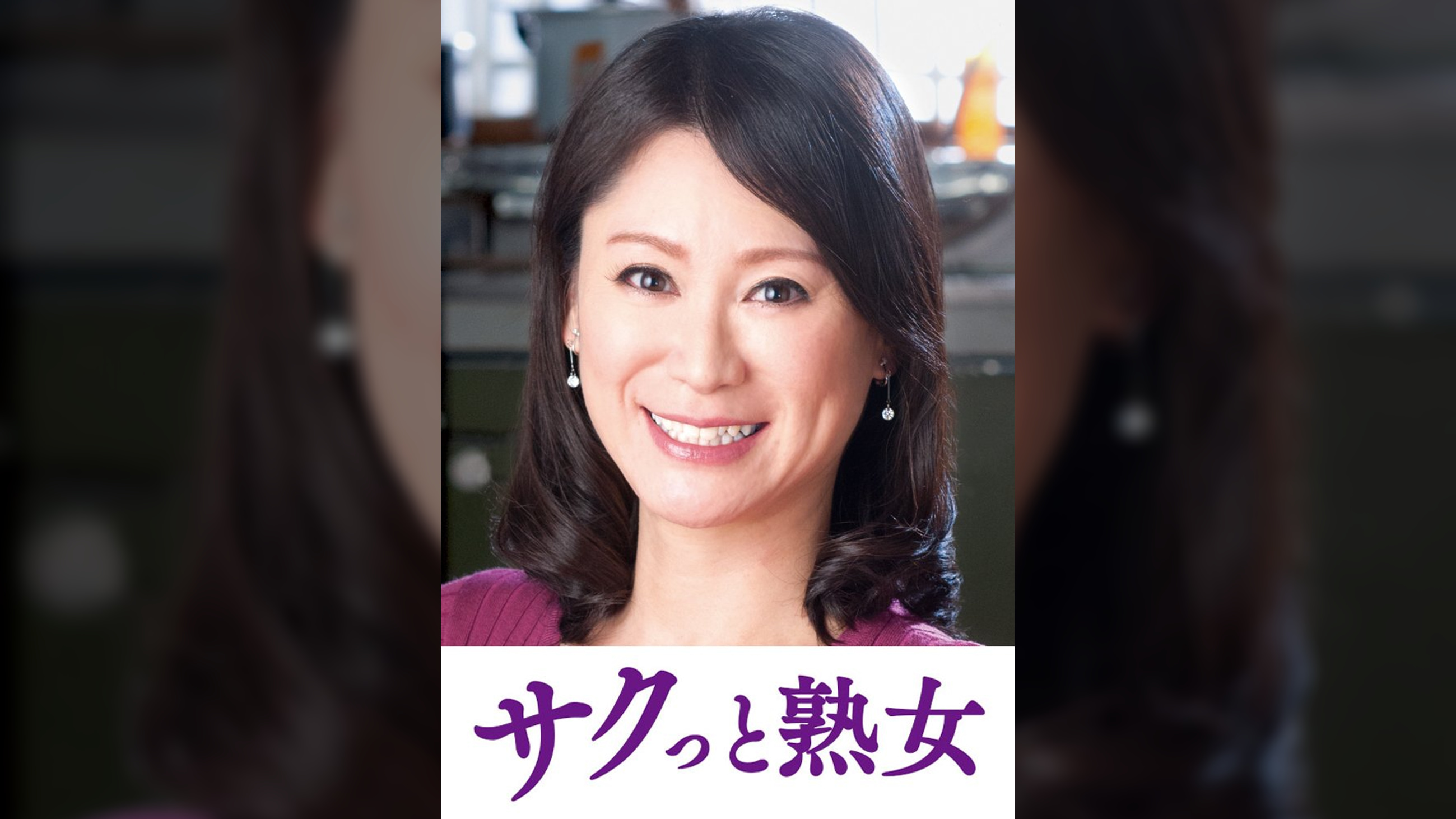 息子の股間を誘惑する母の巨尻 友里江