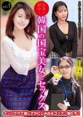 日本人好み!韓国の国宝美女とセックス vol.1