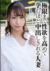 極限まで性欲を高めて孕むほど中出しされる人妻