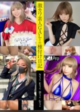 激カワ素人GALとの種付け日記　Nちゃん/Eちゃん/Hちゃん/Gちゃん