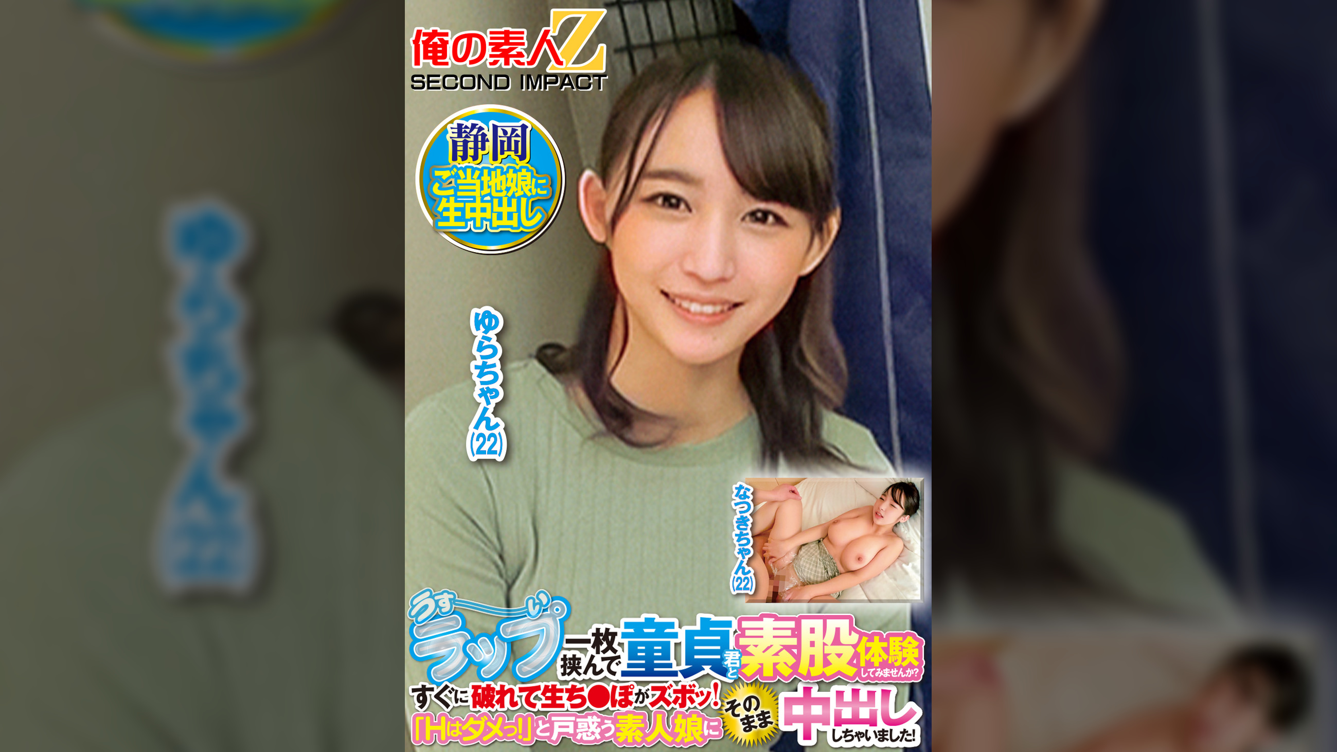 うすーいラップ一枚挟んで童貞君と素股体験してみませんか?すぐに破れて生ち●ぽがズボッ!「Hはダメっ!」と戸惑う素人娘にそのまま中出ししちゃいました! なつきさん ゆらさん