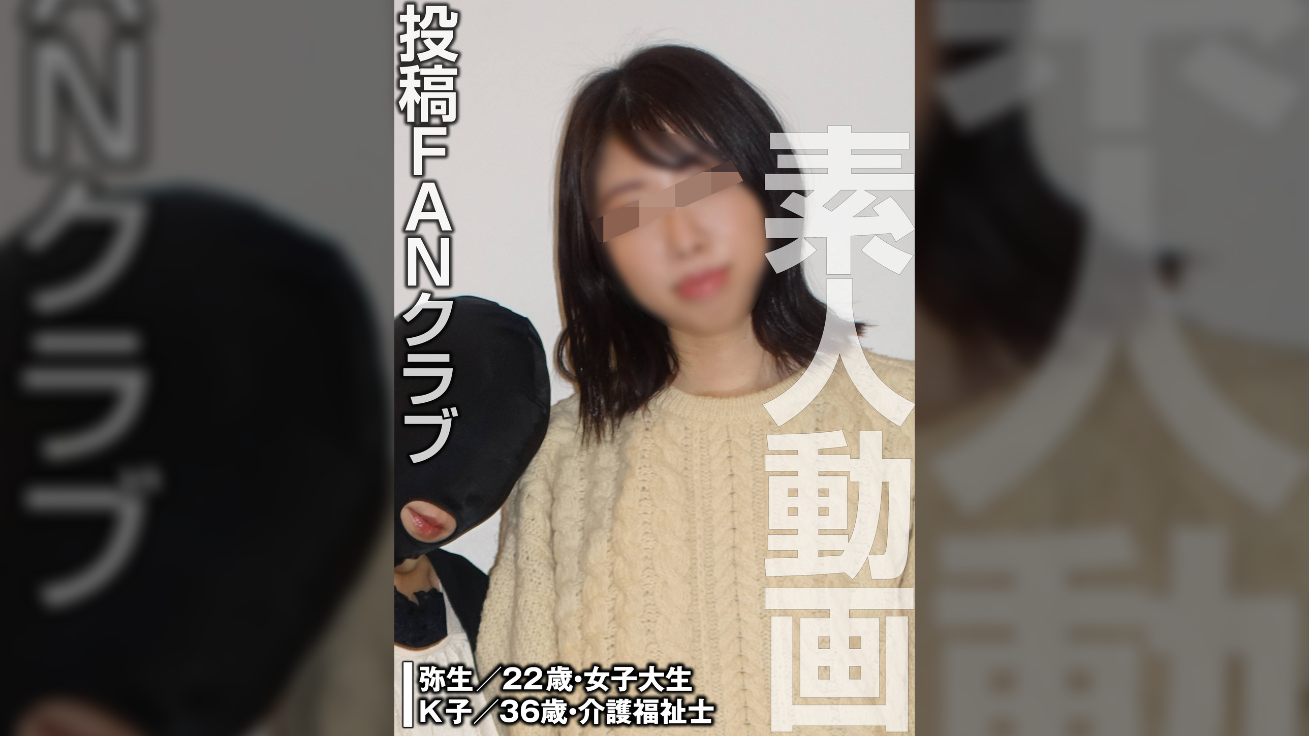 肉便器女子大生 種付けプレス(投稿ネーム◎弥生&K子)