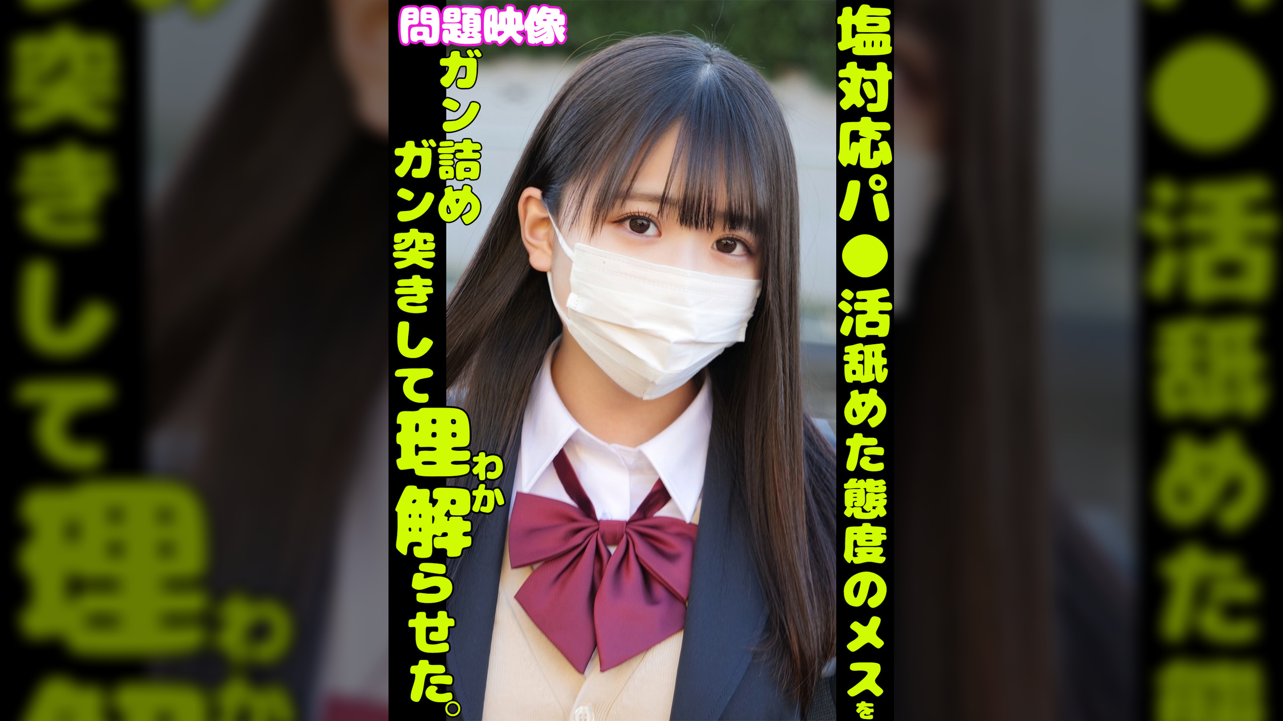 問題映像　塩対応パ●活舐めた態度のメスをガン詰めガン突きして理解らせた。