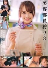 美容部員狩り3 一流百貨店日本橋本店1階化粧品売り場勤務3名