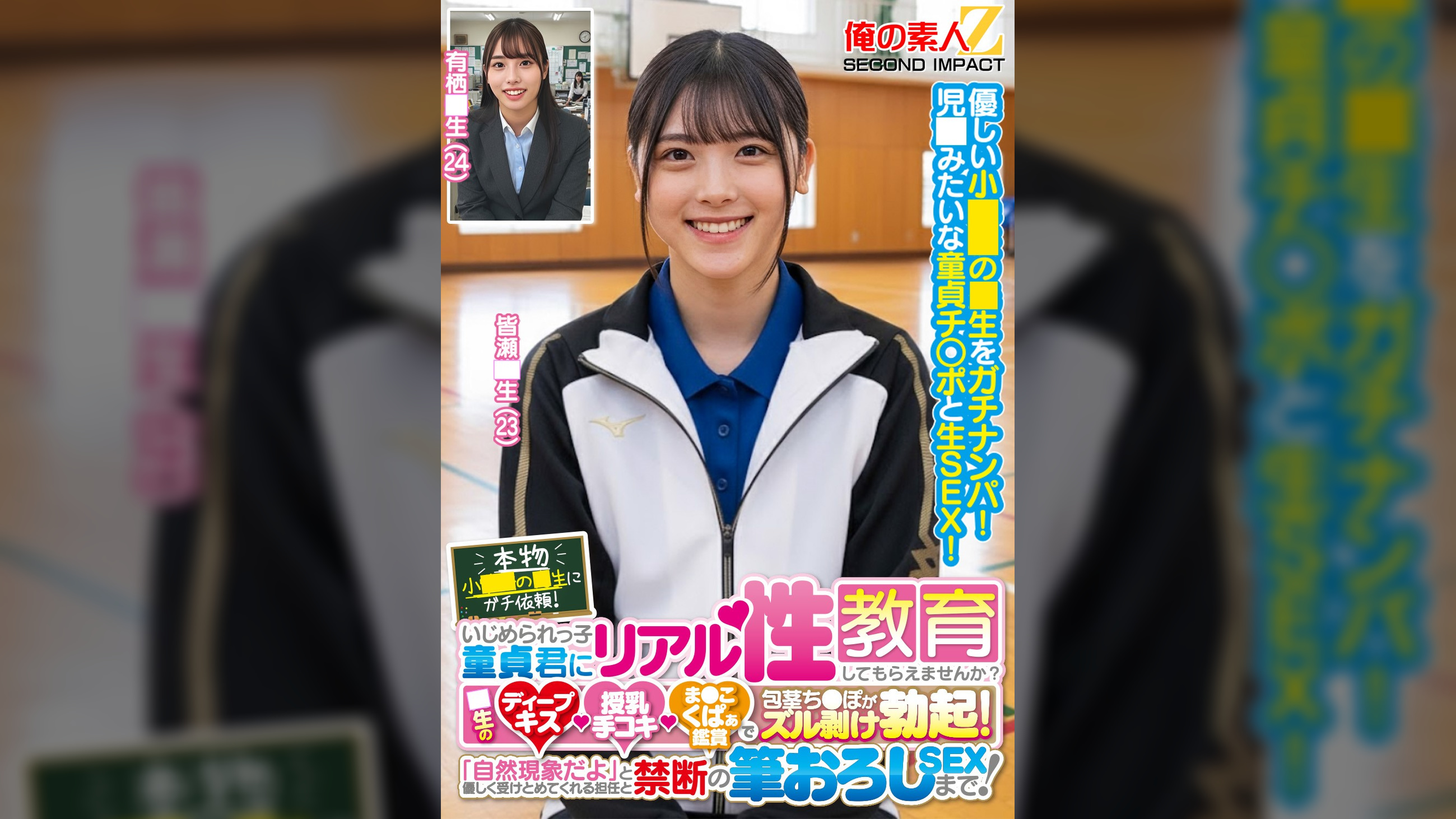 本物小●●の●生にガチ依頼！いじめられっ子童貞君にリアル性教育してもらえませんか？●生のディープキス・授乳手コキ・ま●こくぱぁ鑑賞で包茎ち●ぽがズル剥け勃起！「自然現象だよ」と優しく受けとめてくれる担任と禁断の筆おろしSEXまで！皆瀬●生　有栖●生