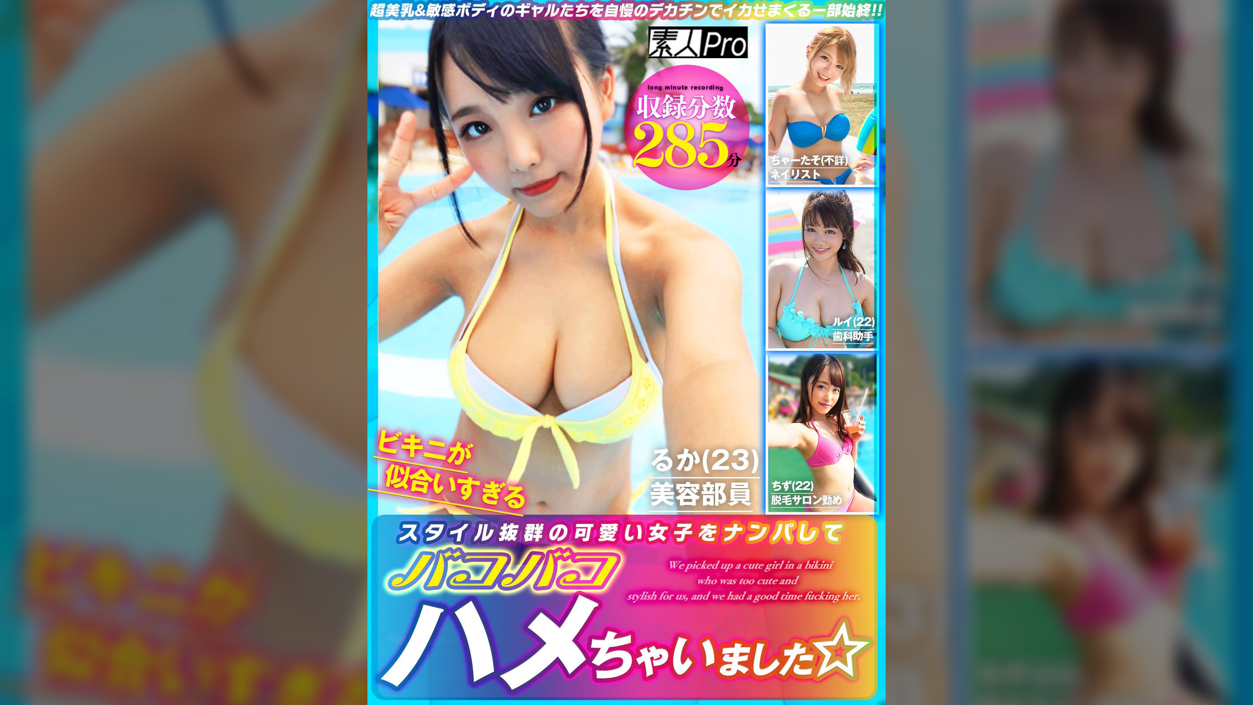 ビキニ姿が可愛すぎるスタイル抜群の可愛い女子をナンパしてバコバコハメちゃいました☆