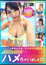ビキニ姿が可愛すぎるスタイル抜群の可愛い女子をナンパしてバコバコハメちゃいました☆
