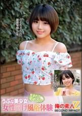 うぶな美少女生まれて初めての女性向け風俗体験りくちゃんすずちゃん