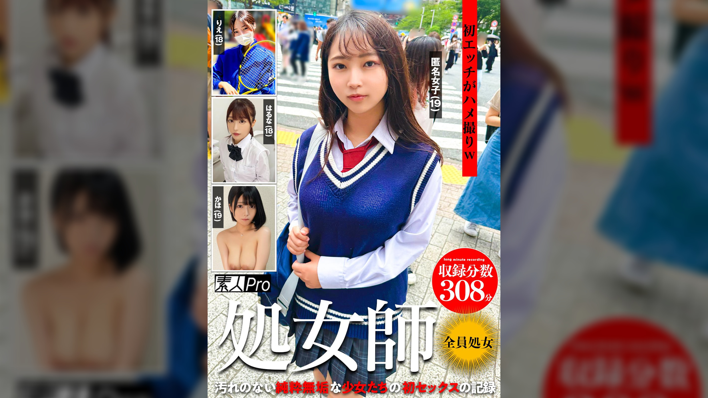 処女師 初エッチがハメ撮りw 汚れのない純粋無垢な少女たちの初セックスの記録