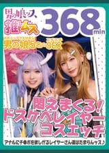 アナニー・ベロキス・メスイキ・オスイキ・アヘ顔・カマレズ・アナルセックス・ハメ撮り・同人・コスプレ・レイヤー・巨根・複数プレイ・偽娘・男の娘・男の娘ッス+α22