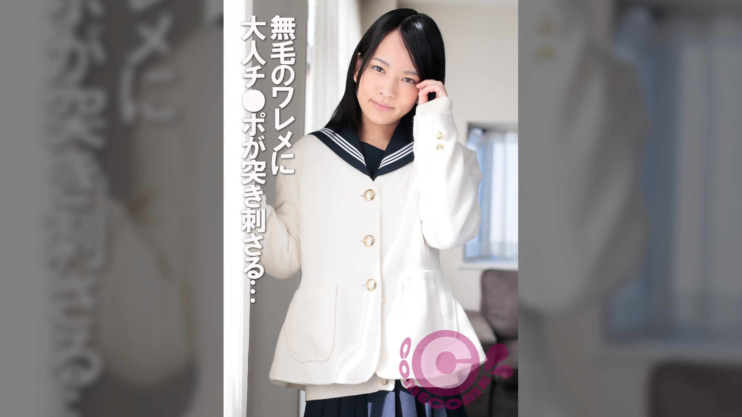 ●●●美少女拘束 無毛のワレメに大人チ●ポが突き刺さる