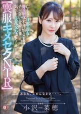 【喪服キメセクNTR】亡くなった旦那の親友と葬式前夜に不謹慎なSEXでチ○ポ狂いの覚醒状態に…気づいたら大乱交になっていました。 小沢菜穂