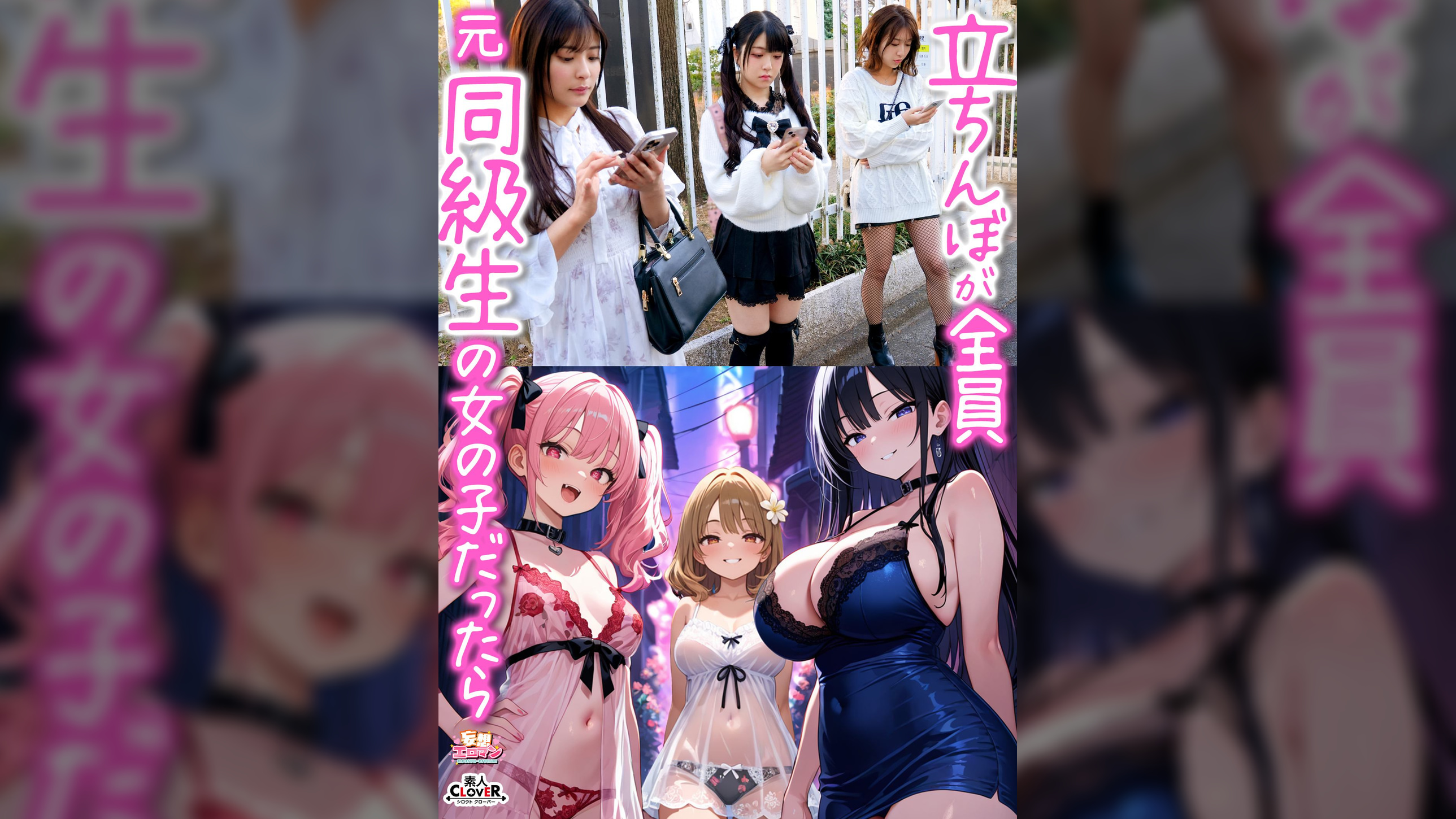 【立ちんぼが全員元同級生の女の子だったら】①クラスの美巨乳マドンナ『にとり』②クラスの色白柔尻アイドル『ましろ』③学年一のヤリマン・ドМギャル『みなと』【妄想エロマン♯にとり&ましろ&みなと】