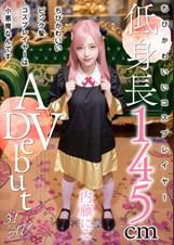 ちびかわいいピンク髪コスプレイヤーは小悪魔なんです　内藤にこ【3.1次元】