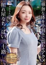 華奢なボディを小刻みに震わせながら逝きまくりで放心状態!お口とあそこに2射!照れ屋なスレンダーちっぱい妻 さやさん36歳