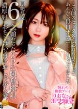 【不貞志願妻】りおな(31歳)の夕顔 ～ 憧れの3Pで恍惚の表情でマルチオーガズム体験