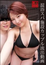 カップル流出A・A