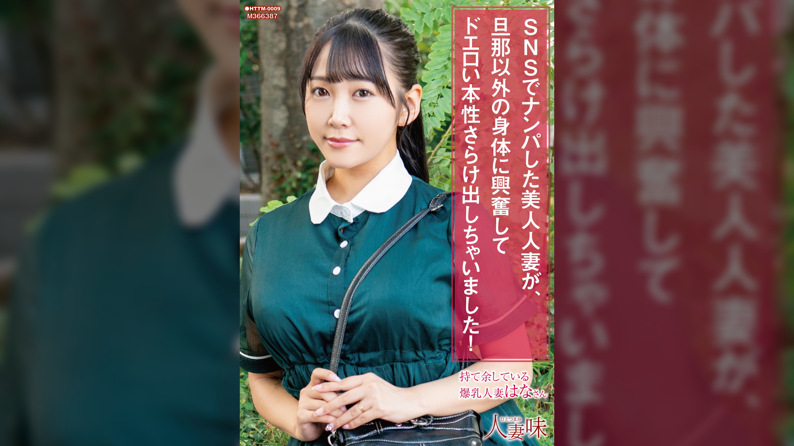 SNSでナンパした美人人妻が、旦那以外の身体に興奮してドエロい本性さらけ出しちゃいました! 姫咲はな