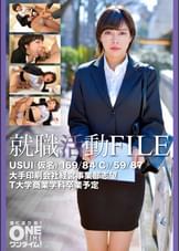 【配信専用】就職活動FILE USUI(仮名)