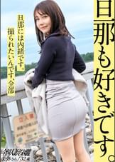 【旦那のことも好きです。】夫婦仲も良好で、旦那のことも大好きですが…他人棒に対する欲求が高じてAV出演。初めての経験と、初めての●●に嬌声と「電気イキ」にご注目ください。【昼下がり、絶頂痙攣】at 狭山丘陵に抱かれる、所沢