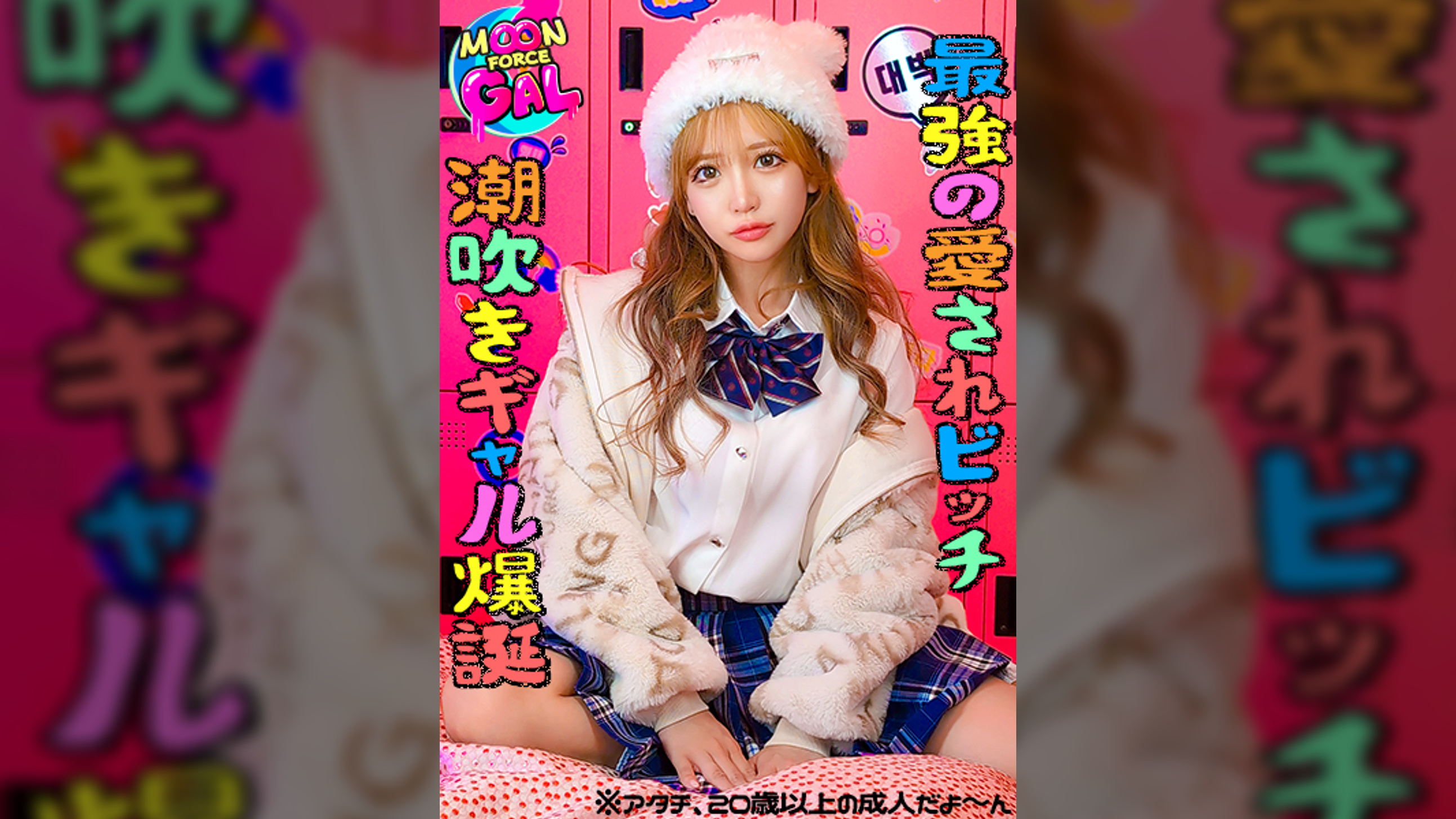 【配信専用】「これから好きピとハメ撮りしま~す(^ー^)v」:なんでも言うこと聞いちゃう最強潮吹きドМギャルっ【Anna(20)】