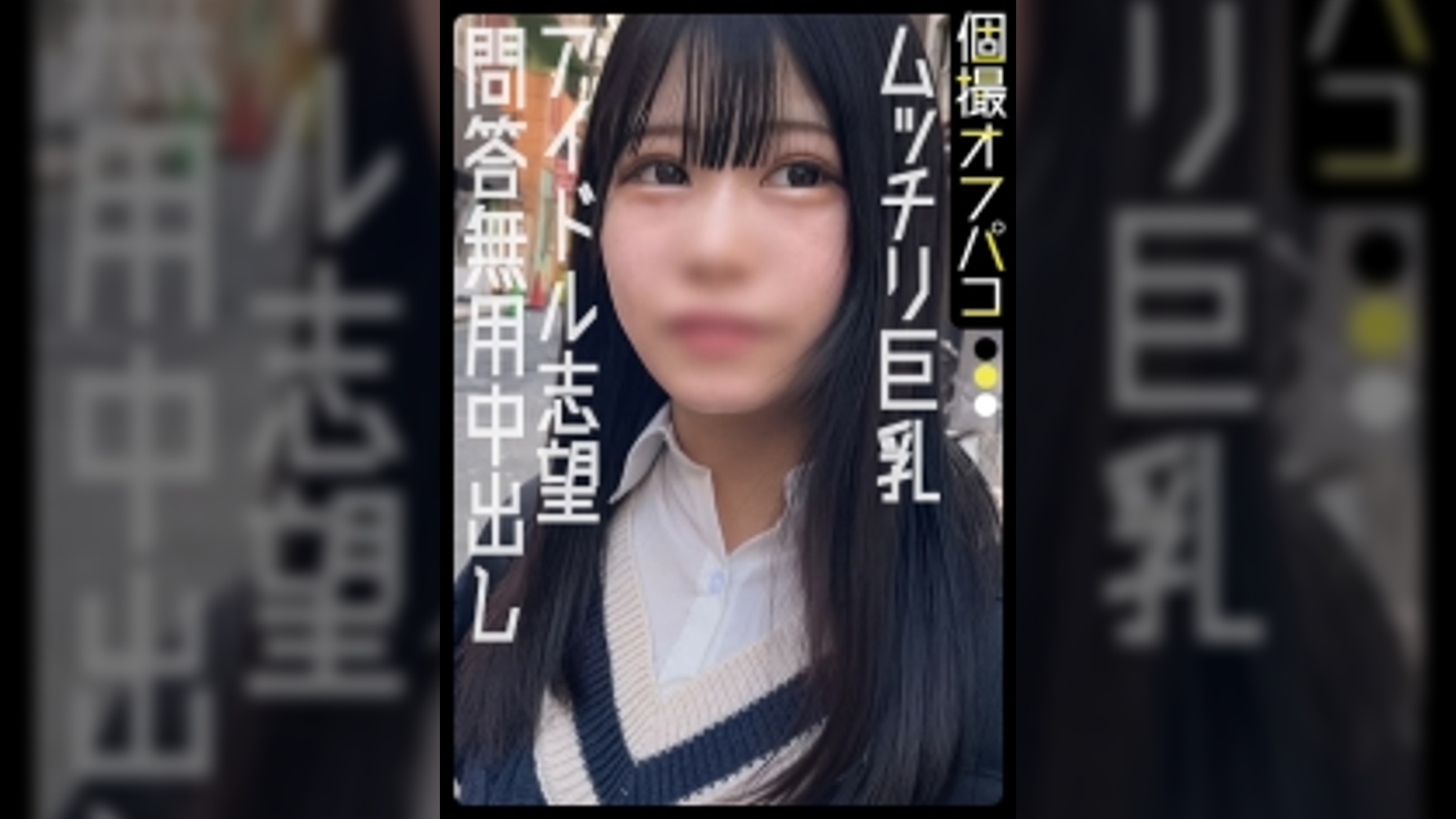 アイドル志望のド美少女に中出し！ムッチリ巨乳がエロ過ぎて写真撮影どころじゃない！【なな(22)】