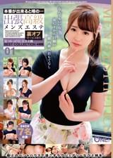 本番が出来ると噂の・・・出張高級メンズエステ 裏オプサービス有り見つめっぱなし完全主観 BEST COLLECTION4時間 01