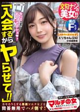 マルチの女～勧誘女子にカウンター～×PRESTIGE PREMIUM 05