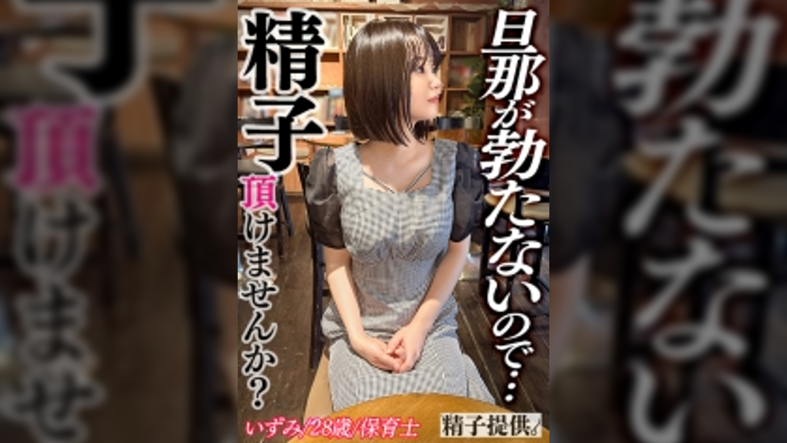 「健康に産まれてくれれば…」妊娠願望と性欲が強いスレンダー妻！おねだり強めのいずみさん(28)との懐妊交尾！