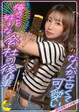 はんなりと、可愛くヤラシイ美スタイル京美人×好き男のチ●ポで悶絶ポルイキ→大量中出し【あかり(後輩OL)】