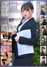 就職活動IN 07